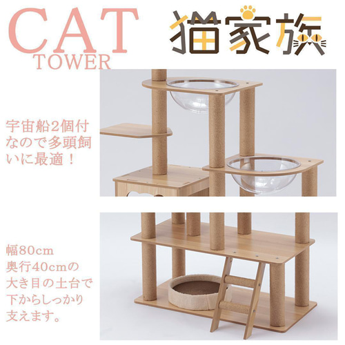 キャットタワー 木製 猫顔 猫窓 宇宙船カプセル 大型猫 据え置き