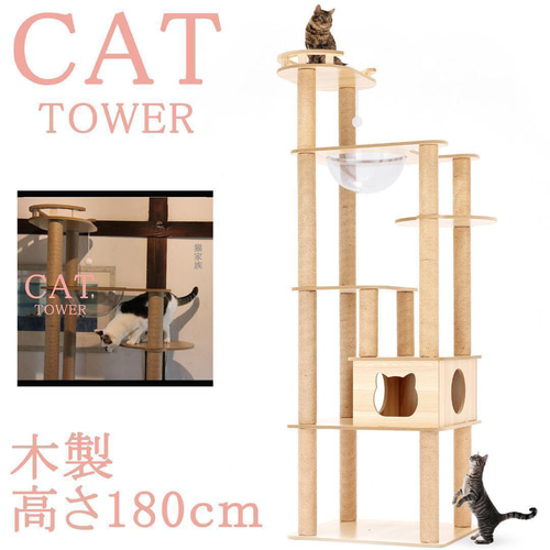 Amazon | 猫家族 キャットタワー 木製 高さ約182cm 滑りにくい板