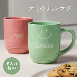 オリジナル マグカップ コップ ワンポイント 名入れ 名前入り 孫