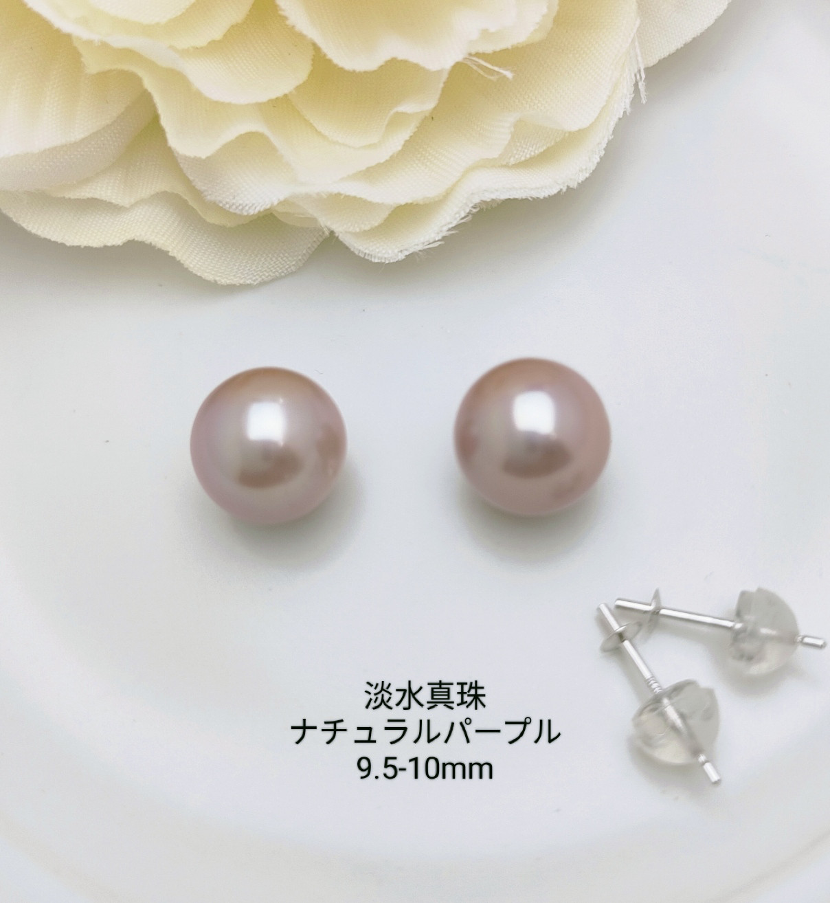 淡水真珠　※無穴※ルース　ナチュラルパープル色　9.5-10ｍｍ　2個(ペア)