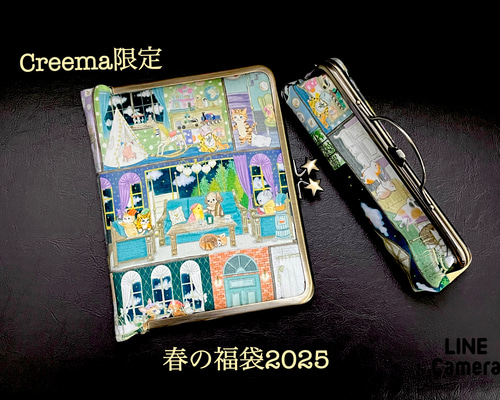Creema限定春の福袋2025『yukiemon』がま口ブックカバー&ペンケースの