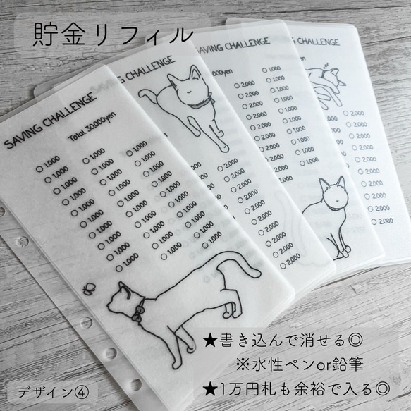 Savingリフィル デザイン④ 貯金リフィル 4枚セット その他雑貨 Ninani