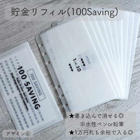 Savingリフィル デザイン⑥ 100Saving 11枚+1シートセット その他雑貨