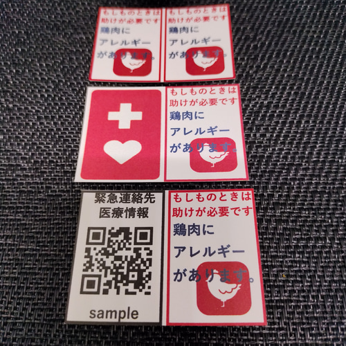 ヘルプマーク補助キーホルダー」鶏肉アレルギー キーホルダー 09ka268