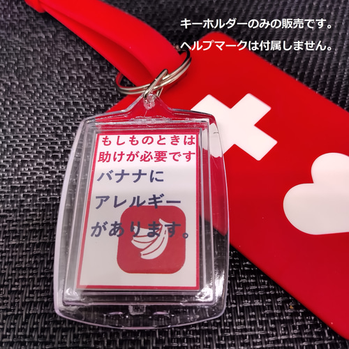 表裏別デザインOK♪　セミオーダヘルプキーホルダー　ヘルプマーク補助 表裏別デザインOK♪ セミオーダヘルプキーホルダー ヘルプマーク補助
