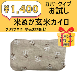 米ぬかカイロ のおすすめ人気通販 検索結果｜Creema(クリーマ