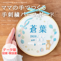 ≪セミオーダーで叶える ちょっぴり贅沢な手刺繍バースボード