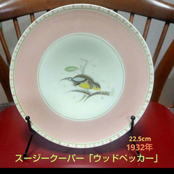 希少！スージークーパーの代表作「ウッドペッカー」22.5cmプレート、1932年