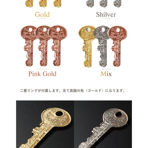 Good Luck Key 3個セット メタルミックス 銅合金 真鍮 シカゴ万博