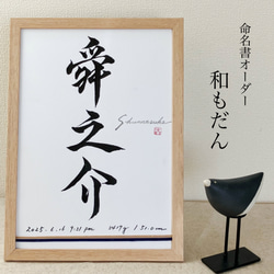 New!】命名書オーダー 干支の命名書「ちとせ」(2025年・巳年