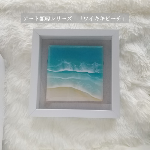 送料無料 海 インテリア フレーム レジン アート ハワイ 沖縄 絵