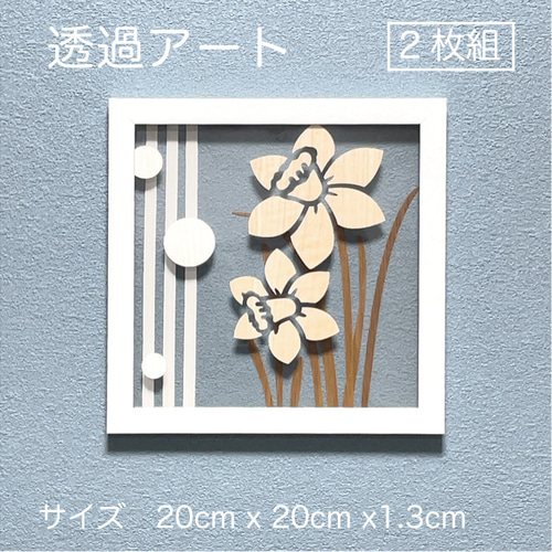 壁掛け 透明パネル 【雪中花 水仙 始まりの花 桜】木目 切り絵アート