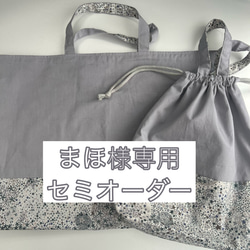 受注生産】クジラ刺しゅうレッスンバッグ リバティ アデラジャ