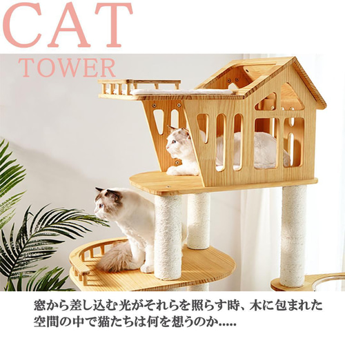 天空のキャットハウス 高級キャットタワー 木製 据え置き型 宇宙