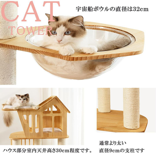 天空のキャットハウス 高級キャットタワー 木製 据え置き型 宇宙