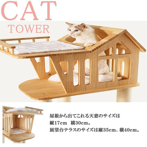 【高知インター店】 天空のキャットハウス 宇宙 据え置き型 木製 高級キャットタワー キャットタワー