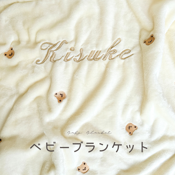 名前入り 刺繍 ブランケット 名入れ オリジナル 出産祝い 赤ちゃん