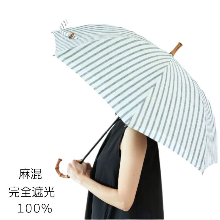 クラシコ 完全遮光 100% 晴雨兼用 ストライプ 麻 ショート 47㎝ ネイビー×オフ