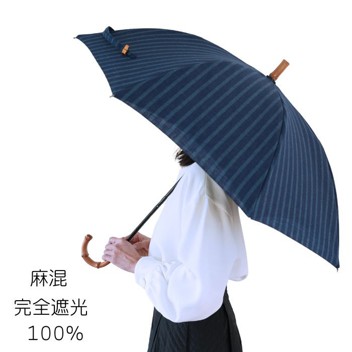 クラシコ 完全遮光 100% 晴雨兼用 ストライプ 麻 ショート 47㎝ ネイビー