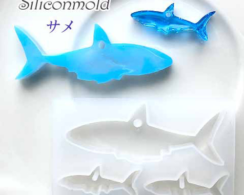 シリコンモールド サメ 魚 レジン型 シャーク フィッシュ 海 チャーム 