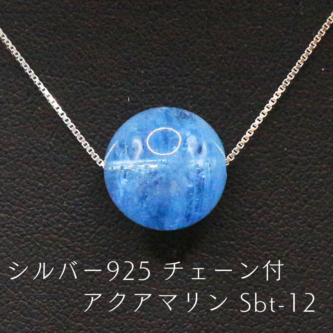 シルバー925 チェーン付 アクアマリン Sbt-12