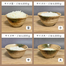 ろくべ型茶碗　和モダン　大きさ4種類　クラシック 16枚目の画像