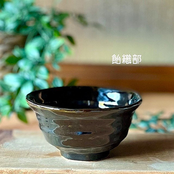 ろくべ型茶碗　和モダン　大きさ4種類　クラシック 2枚目の画像