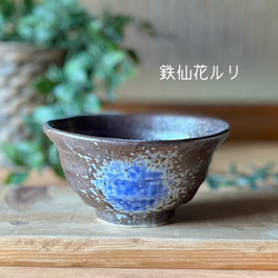 ろくべ型茶碗　和モダン　大きさ4種類　クラシック 10枚目の画像