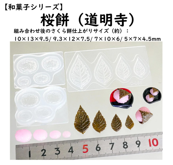 トップ 桜餅（道明寺）】/モールド/和菓子/さくらもち/餅/ 樹脂・レジン 小物・アクセサリー