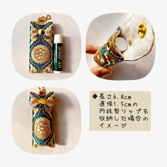 リップクリームケース　No.8 インド刺繍リボン　キーホルダー　印鑑ケース　リップポーチ 13枚目の画像