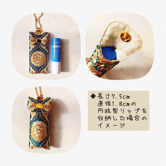 リップクリームケース　No.8 インド刺繍リボン　キーホルダー　印鑑ケース　リップポーチ 15枚目の画像