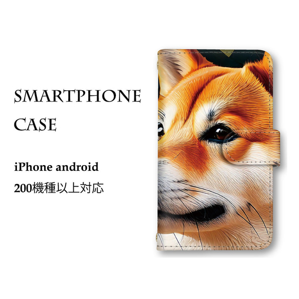 柴犬 イヌ スマホケース 手帳型 スマホカバー ほぼ全機種対応 iPhone