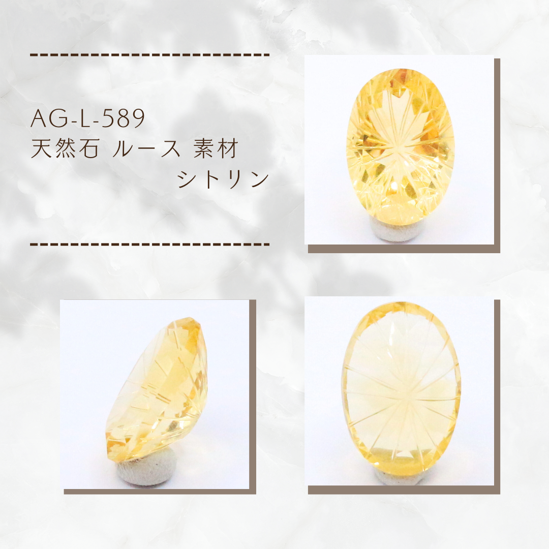 AG-L-589 天然石 ルース 素材 シトリン