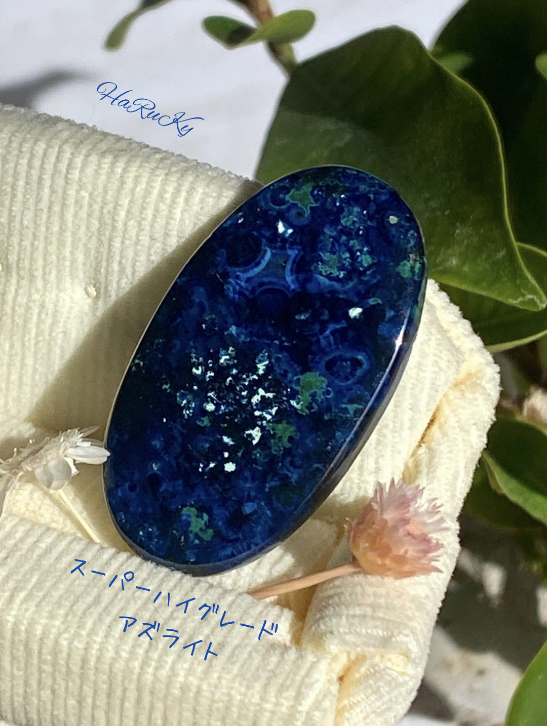 スーパーハイグレード ミッドナイトブルー アズライト 20 天然石 天然色