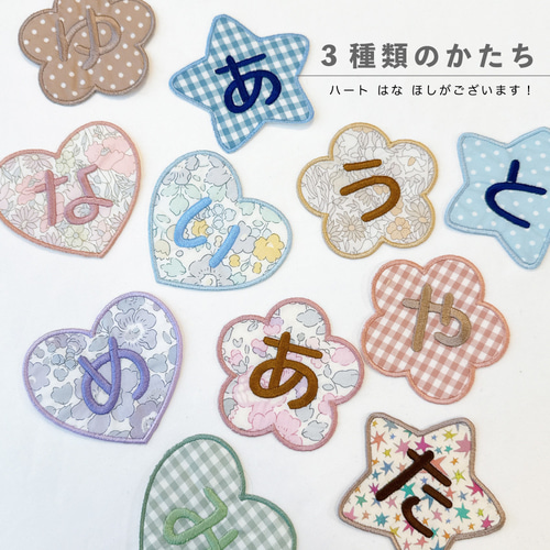 2枚目から50円引き！ 】 大きめ ひらがなワッペン 星 お名前ワッペン