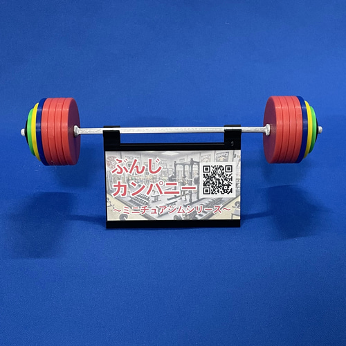 1/10ミニGYMシリーズ バーベル＆カードディスプレイスタンド(組立式