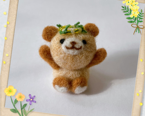 羊毛フェルトで作る 春の幸せを運ぶミモザのくまちゃん 羊毛フェルト