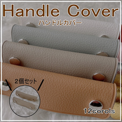 ハンドメイド　ハンドルカバー　エルベシャプリエ　中敷　も販売中 Herve Chapelier - エルベシャプリエ シルバー ハンドルカバー