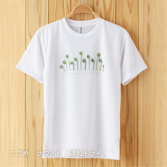 ［着る山菜］こごめTシャツ（ホワイト） 10枚目の画像