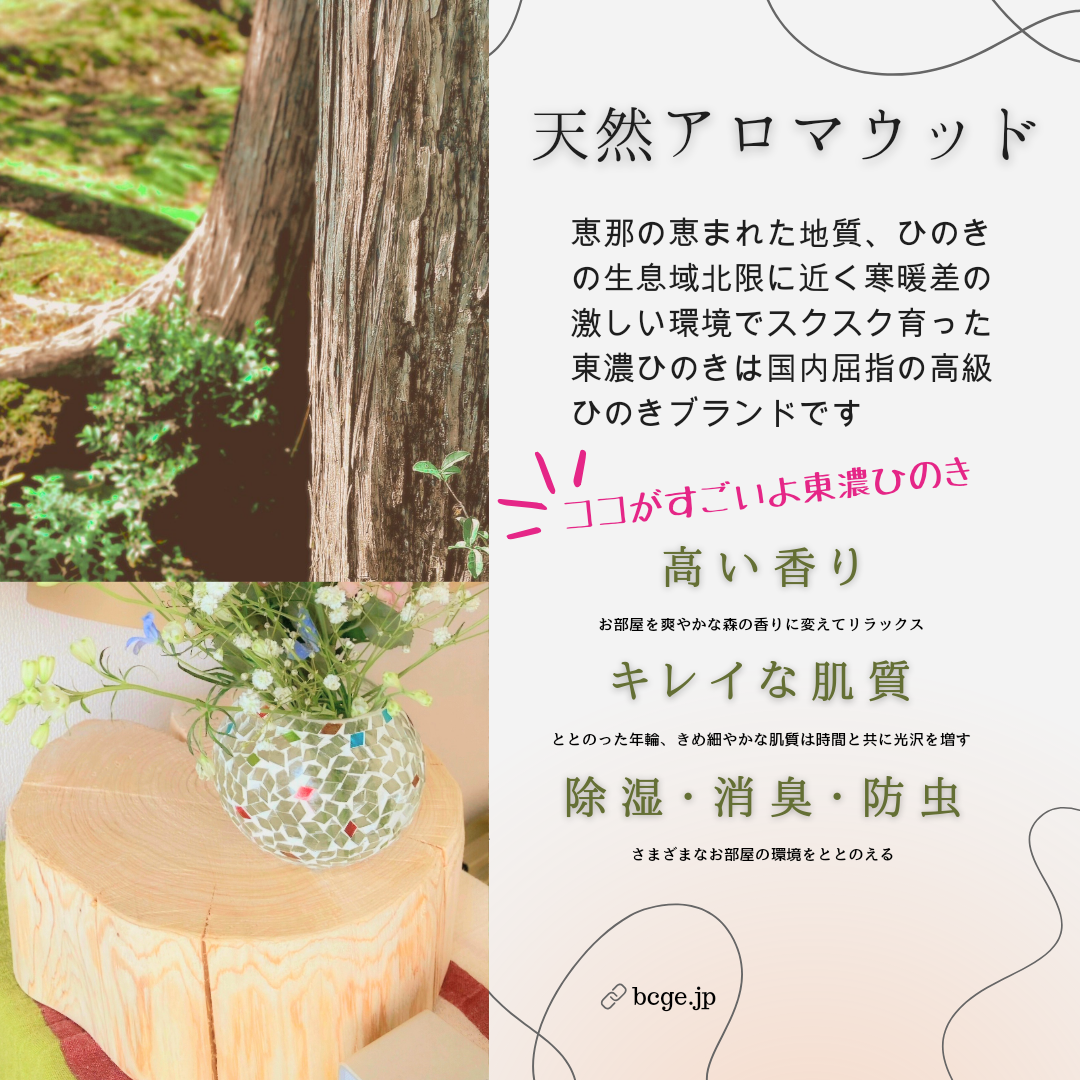 森の香り 東濃ひのき スツール テーブル 無垢無塗装 オーガニック 特大