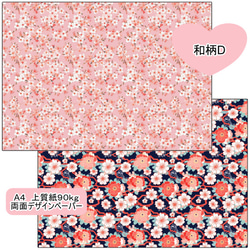 両面デザインペーパー　和柄D　２５枚セット　A4 6枚目の画像