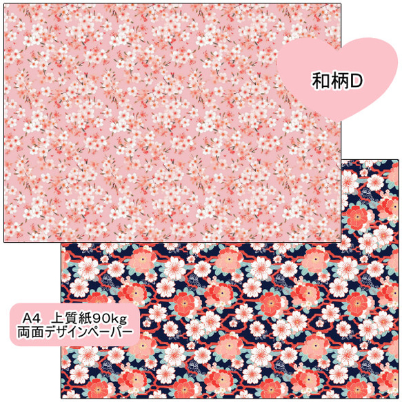 両面デザインペーパー　和柄D　２５枚セット　A4 6枚目の画像