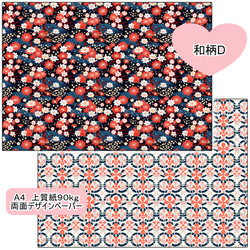 両面デザインペーパー　和柄D　２５枚セット　A4 2枚目の画像