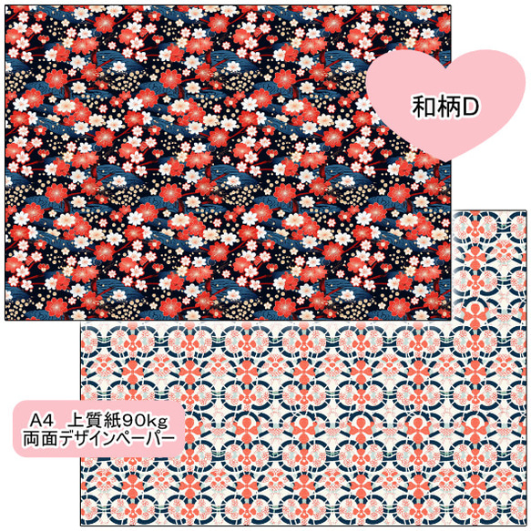 両面デザインペーパー　和柄D　２５枚セット　A4 2枚目の画像