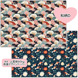 両面デザインペーパー　和柄D　２５枚セット　A4 3枚目の画像