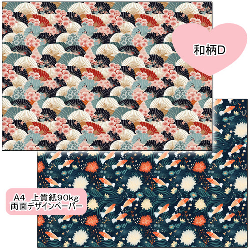 d-2354】デザインペーパー デザペ - デザインペーパーの人気通販