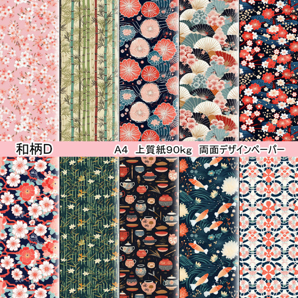 両面デザインペーパー　和柄D　２５枚セット　A4 1枚目の画像