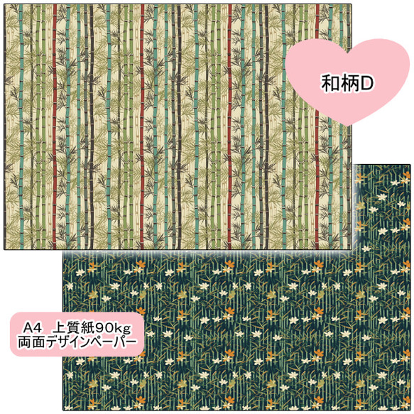 両面デザインペーパー　和柄D　２５枚セット　A4 5枚目の画像