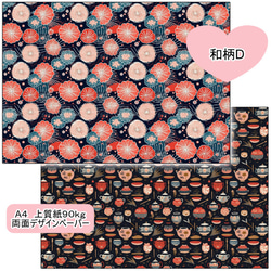 両面デザインペーパー　和柄D　２５枚セット　A4 4枚目の画像