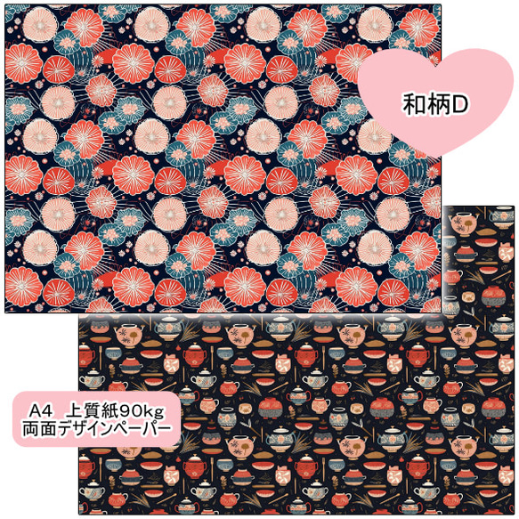 両面デザインペーパー　和柄D　２５枚セット　A4 4枚目の画像